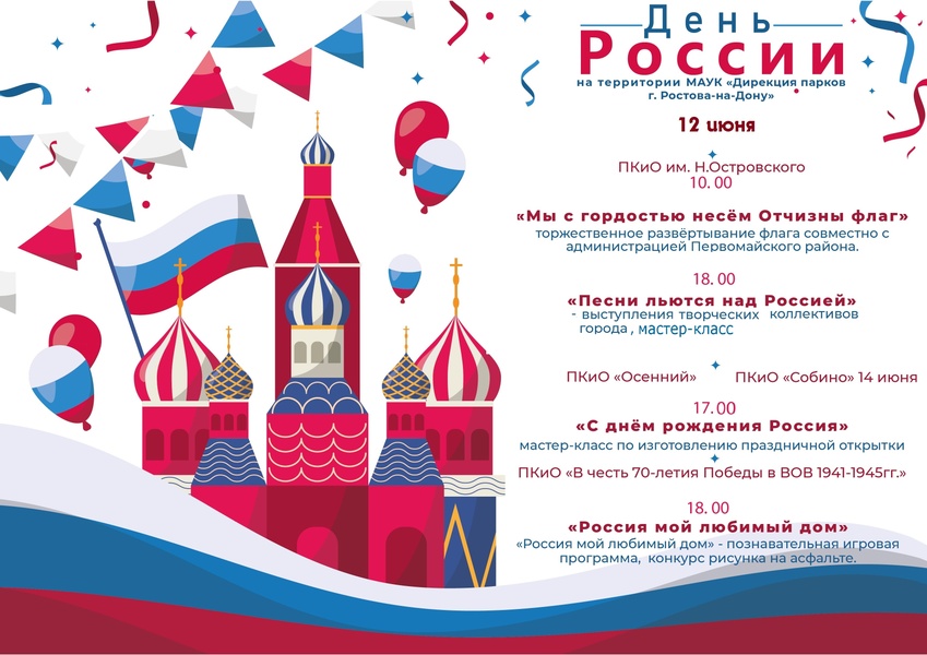 День России