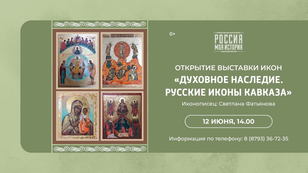 Духовное наследие. Русские иконы Кавказа.