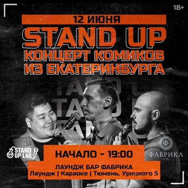 Концерт комиков из Екатеринбурга