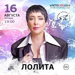 Лолита