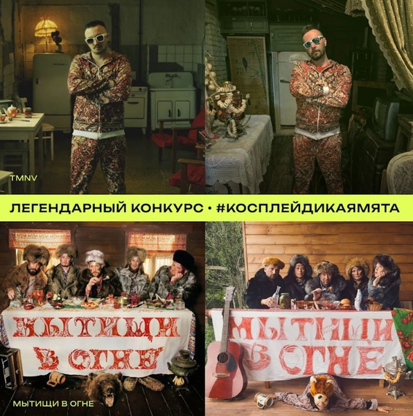Конкурс косплея от «Дикой Мяты»