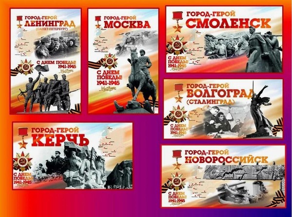 Обзор «Честь и гордость-города герои»