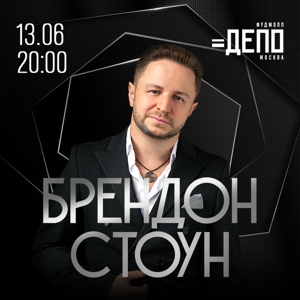 Концерт Брендона Стоуна