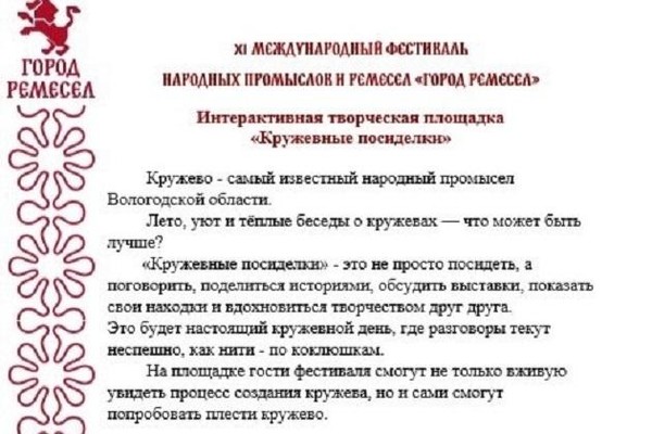 Творческая площадка «Кружевные посиделки»