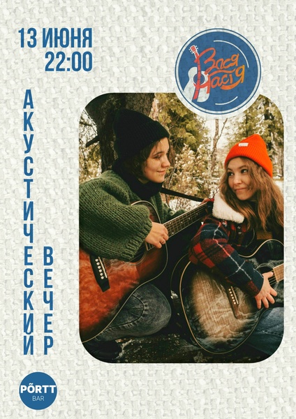 Концерт: ВасяНастя