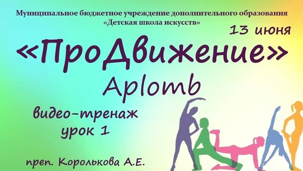 «ПроДвижение»