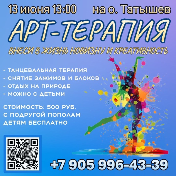 Арт-терапия