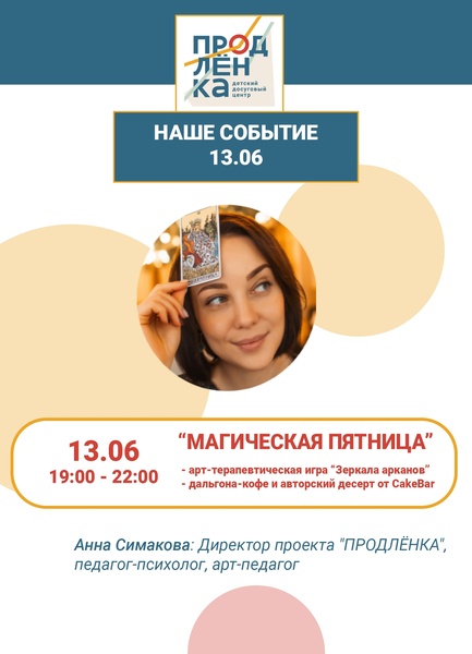 Магическая пятница