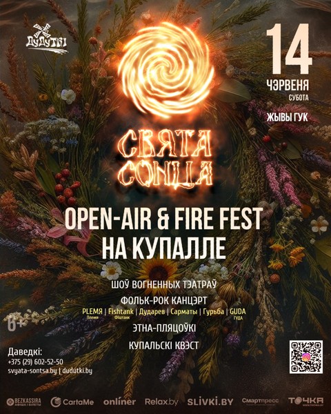 VIII Международный фолк-фестиваль «Свята Сонца»