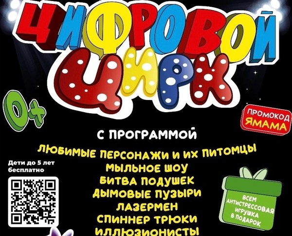 «Цифровой цирк»