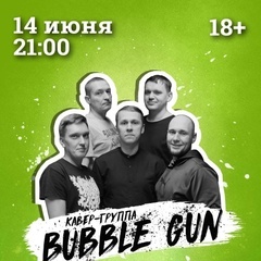 Концерт кавер-группы Bubble Gun