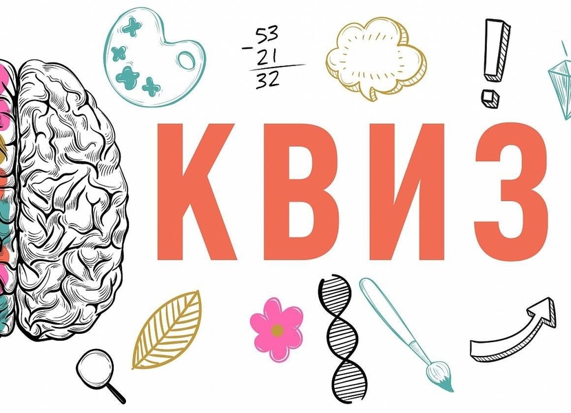 Улетный квиз. Пушкинские тайны