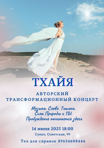 Трансформационный концерт