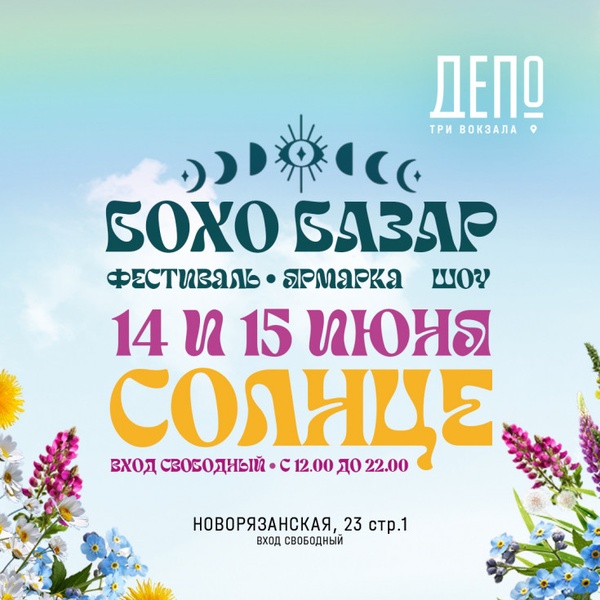 Бохо базар «Солнце»