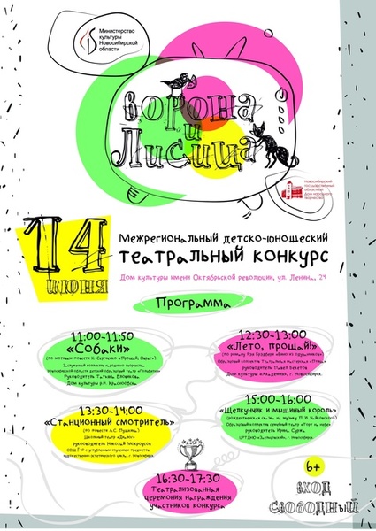 Финал фестиваля "Ворона и лисица"