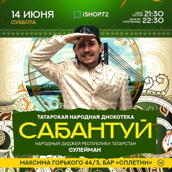 Татарская вечеринка "Кәефле"
