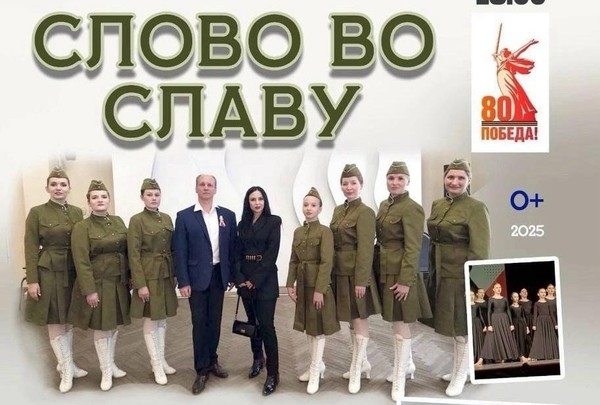 Концерт ансамбля барабанщиц «ВИВА» к 80-летию Великой Победы «Слово во Славу»