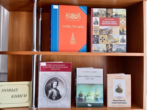 Выставка «Новые книги»