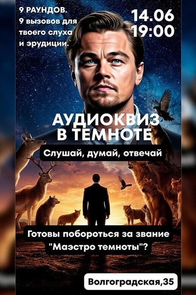 Аудиоквиз «Слушай, думай, отвечай»