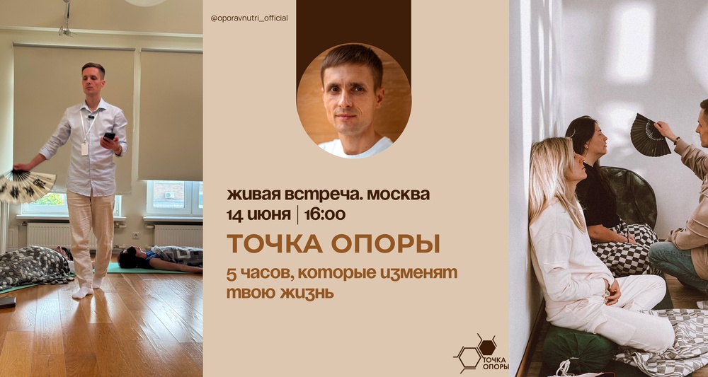 Травма-ориентирующий тренинг Точка Опоры