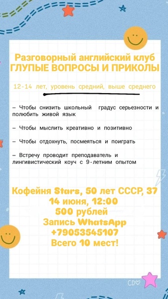 Разговорный английский клуб