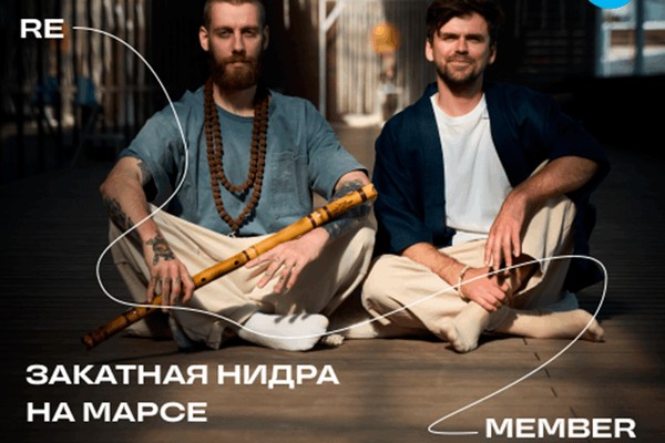 Закатная нидра