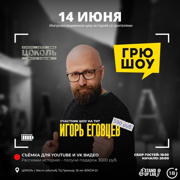 Грю Шоу