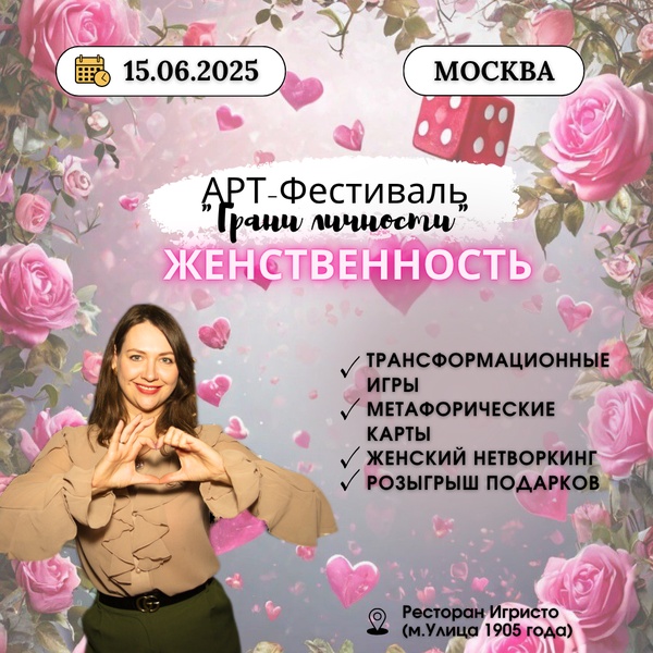 Фест т-игр Грани личности