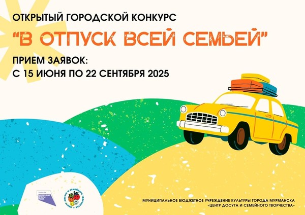 В отпуск всей семьей