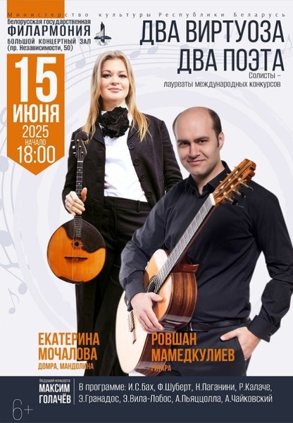 ''Два виртуоза. Два поэта'': Екатерина Мочалова (домра, мандолина, Россия), Ровшан Мамедкулиев (гитара, Россия) (6 )