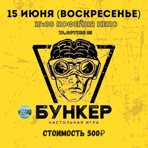 Игра Бункер