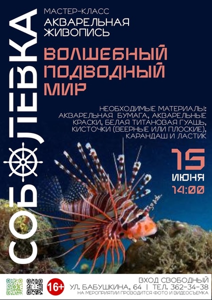 Акварельная живопись. Волшебный подводный мир