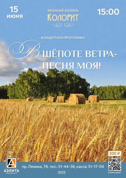 Концерт ансамбля «Колорит», посвященный Дню России.