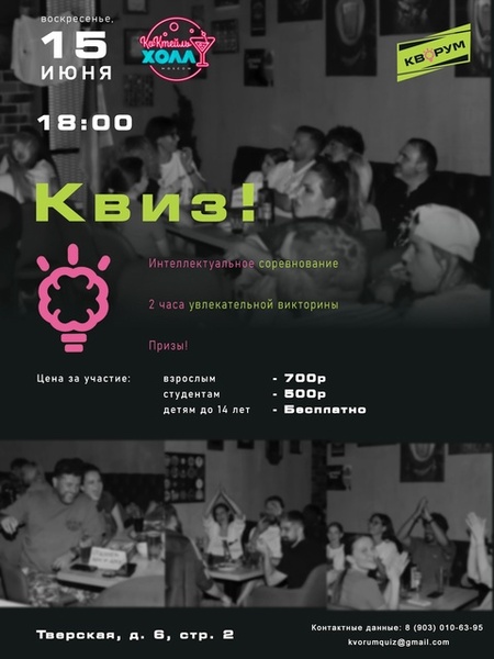 Классический квиз от "Кворум"