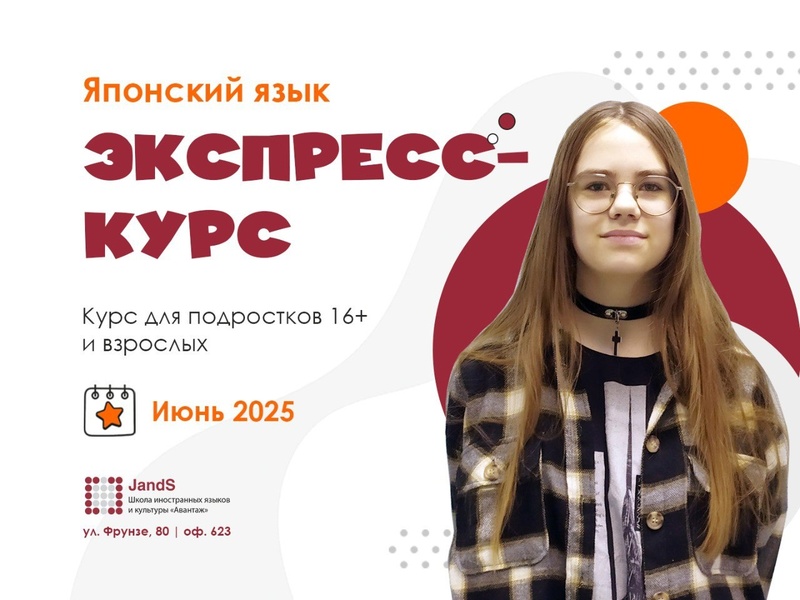 Экспресс-курс по японскому языку
