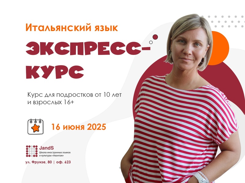 Экспресс-курс по итальянскому языку