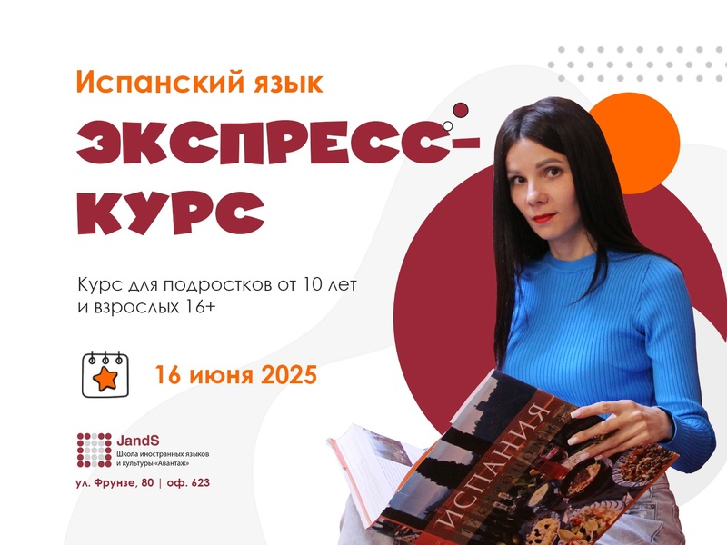 Экспресс-курс по испанскому языку