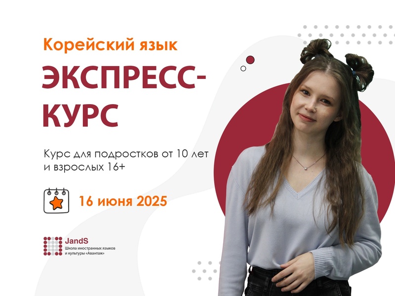 Экспресс-курс по корейскому языку