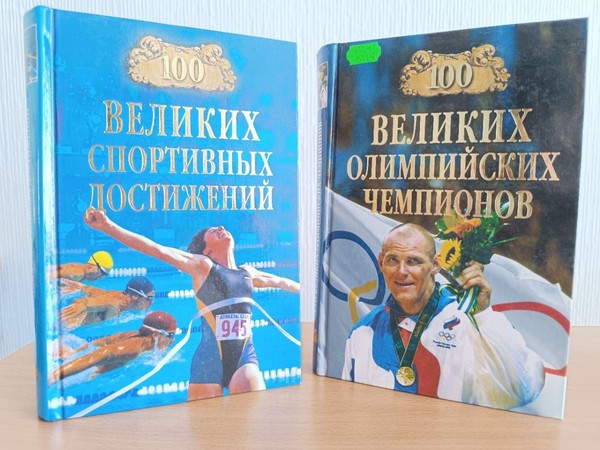 Выставка «К спортивному успеху!»