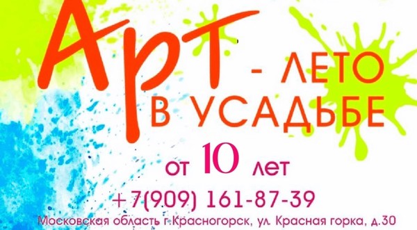 Арт лето в усадьбе