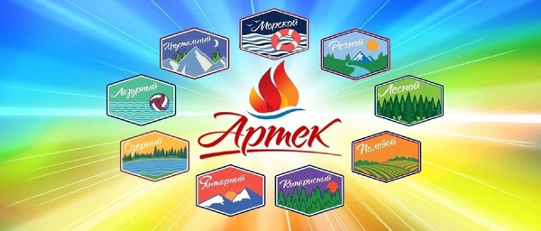 Познавательное путешествие «Артек – праздник, который в сердце на век»