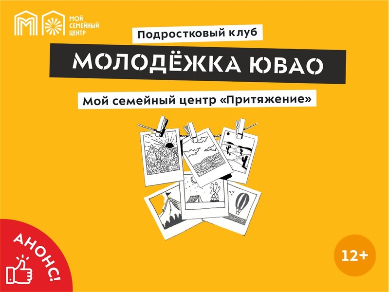 Фотоквест «Летнее приключение»