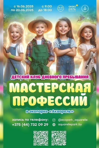 Детский клуб дневного пребывания «Мастерская профессий»