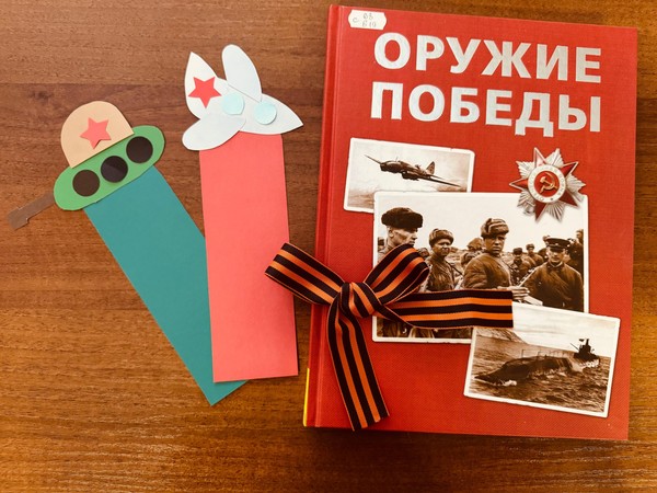 Мастер-класс «Книжная закладка «На страже нашей Родины»