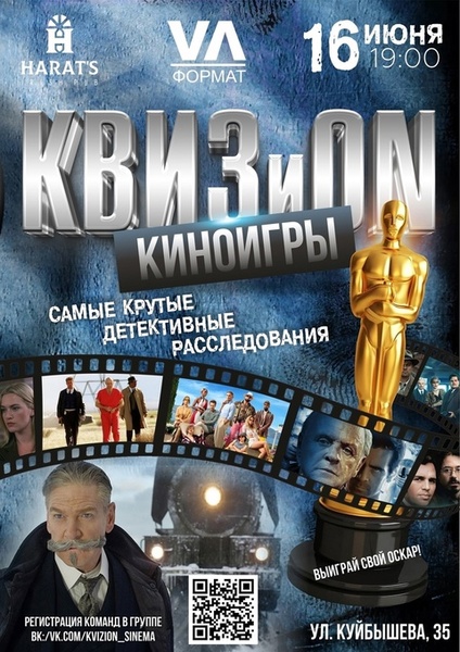 XI игра II сезона «КВИЗиON. Киноигры»