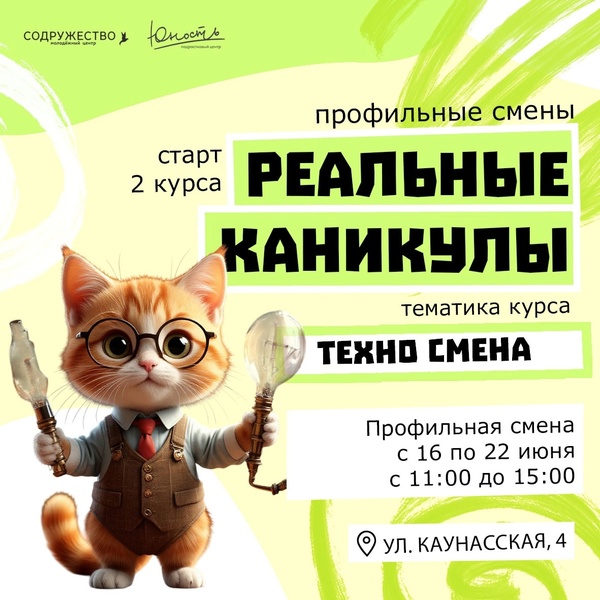 Реальные каникулы