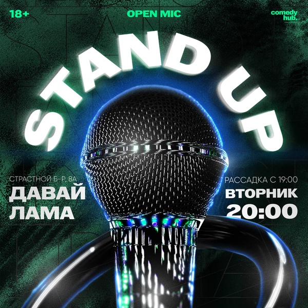 Stand Up от комиков с ТНТ по вторникам