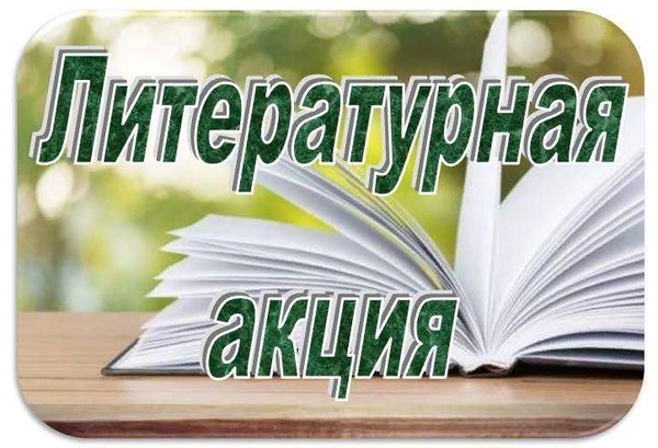 «Парк литературного периода»