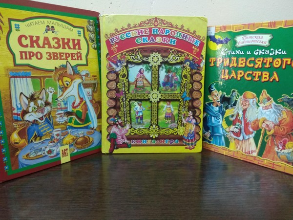 Цикл мероприятий «Сказочная энциклопедия»