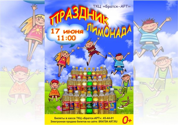 «Праздник лимонада» детская развлекательная программа